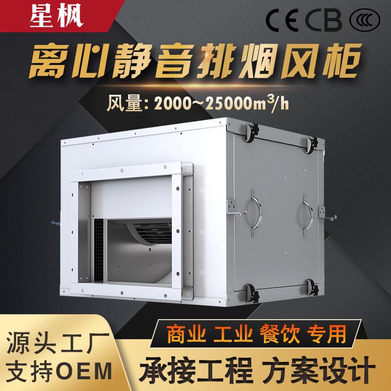 商用厨房防水离心风机排油烟风柜工业管道静音排风空调风柜厂家