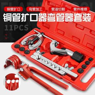 铜管喇叭口扩口器胀管套装手动弯管工具割刀空调冰箱制冷维修套装