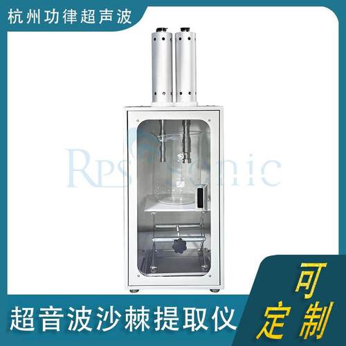 功律超声波沙棘提取仪石墨烯超声波纳米材料乳化分散器