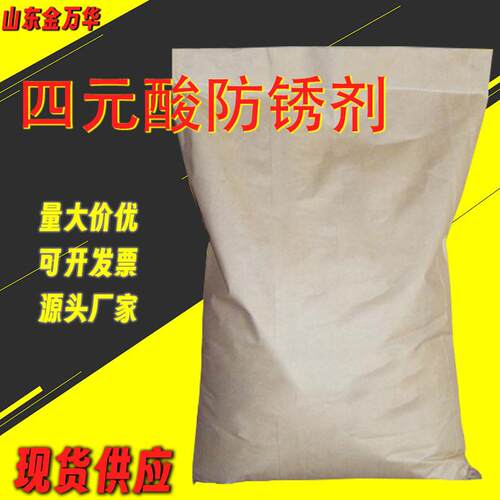 四元酸防锈剂调配防锈水切削液水处理缓蚀液水性缓蚀防锈剂四元酸