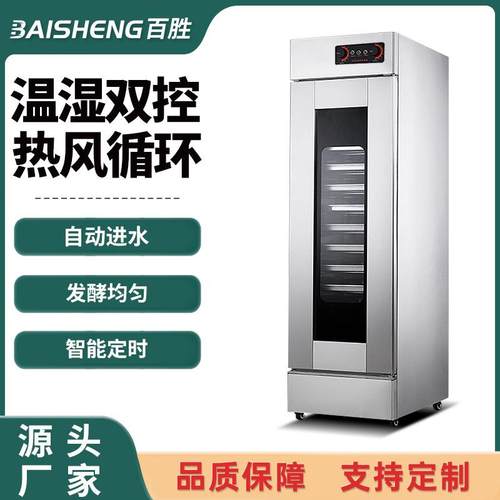 发酵箱商用包子烘培面包馒头全自动发酵柜不锈钢大容量蒸笼醒发箱
