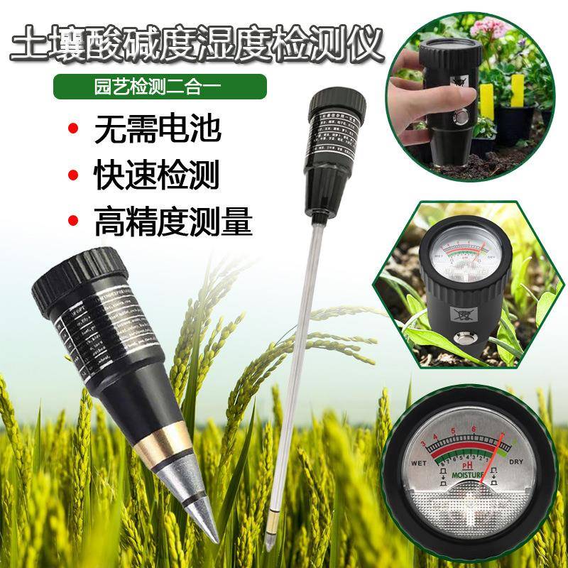高精度二合一土壤检测仪土壤湿度PH酸碱度植物花卉EC水湿度测土仪