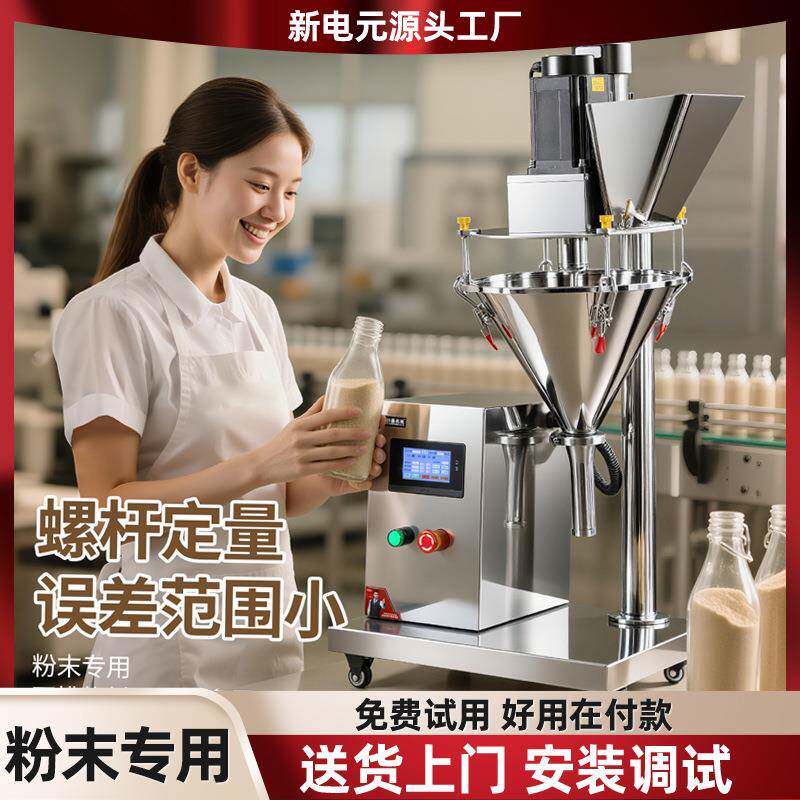 小型螺杆粉剂灌装机半自动桌面医药瓶子辣椒面调味粉粉末下料机