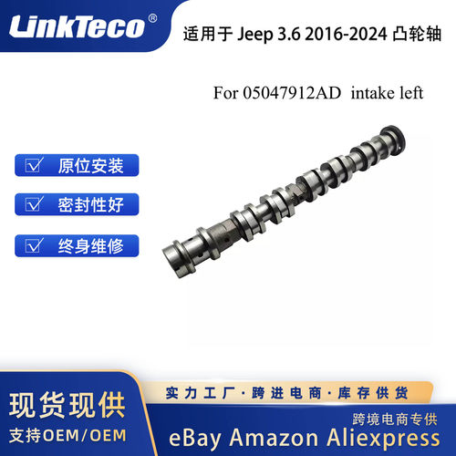 适用于吉普道奇克莱斯勒公羊3.6L2016-2024年凸轮轴5047912AD