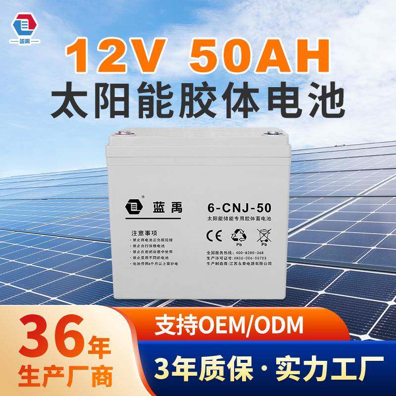 太阳能路灯胶体蓄电池免维护质保三年12V50Ah太阳能离网蓄电池