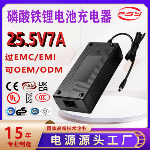 25.5V7A充电器UKCA UL 3C PSE SAA KC认证7s lifepo4 charger