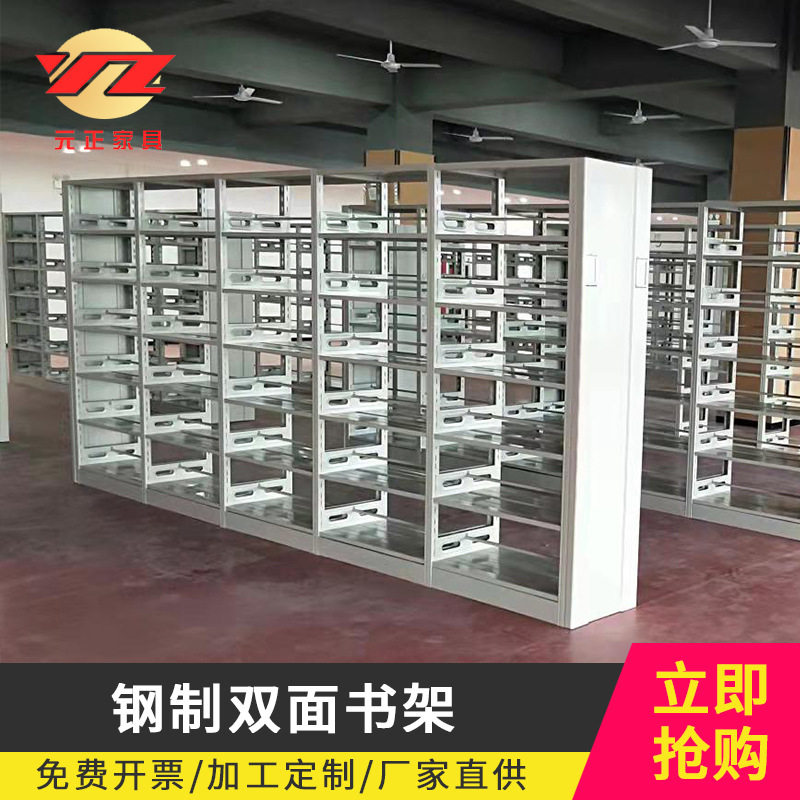 钢制图书馆书架学校阅览室资料架档案凭证架单双面图书收纳架厂家图片