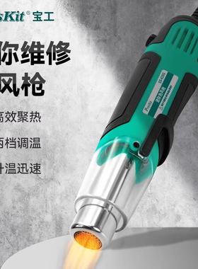 Pro`skit/宝工SS-628G迷你热风枪小型调温烤枪热缩膜维修汽车贴膜