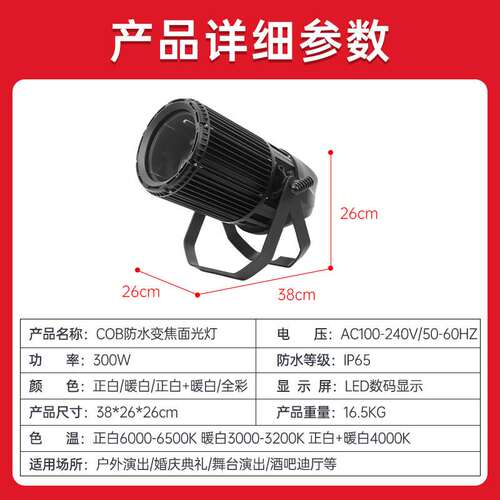 防水cob面光灯调焦户外补光灯led聚光灯300W商场广场舞台灯光照明