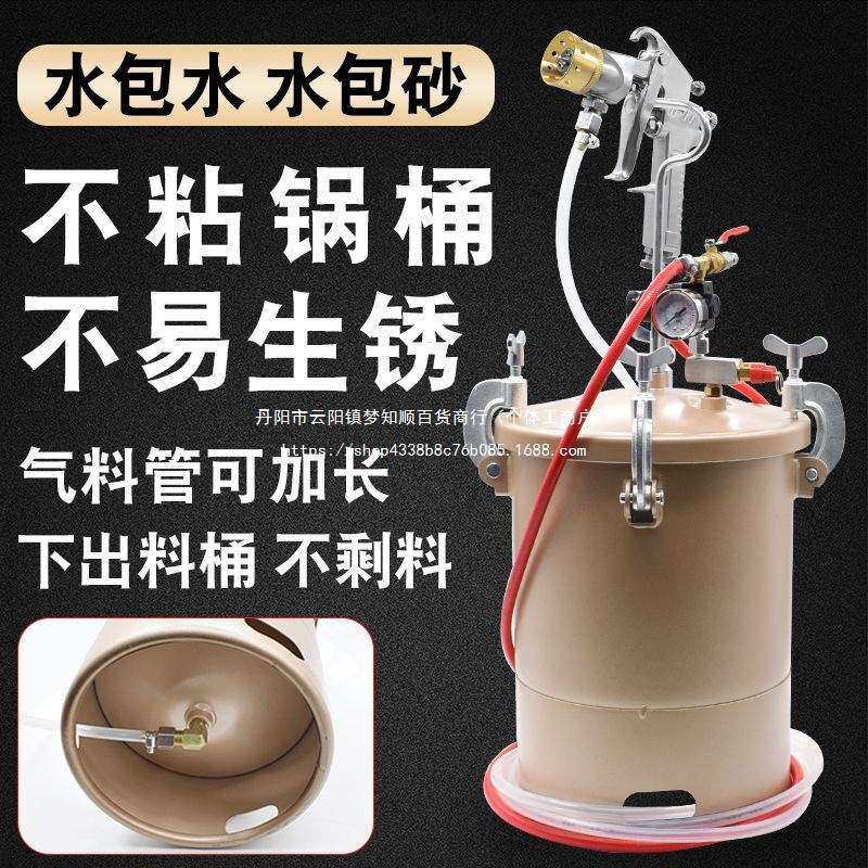 水包水泡砂沙多彩漆专用喷枪不易生锈压力桶罐仿石乳胶油漆涂料抢