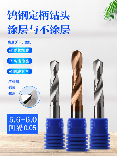 6柄钨钢钻头合金钻咀5.65.655.75.755.85.855.95.956.0
