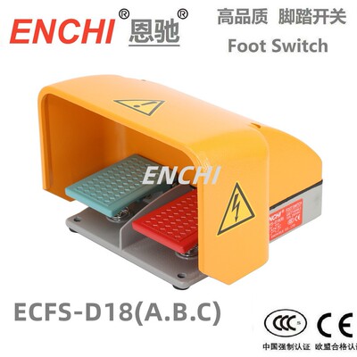 ENCHI/恩驰数控机床折弯机木工机械脚踏开关ECFS-D18（A.B.C）fu