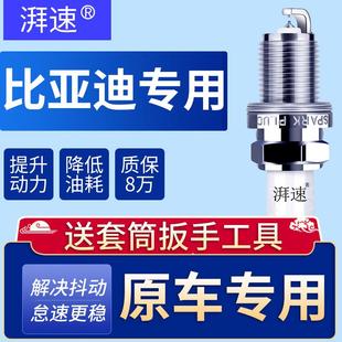 G5原厂L3秦F0宋2.0T速锐1.5原装 适配比亚迪S6火花塞2.0S7f3
