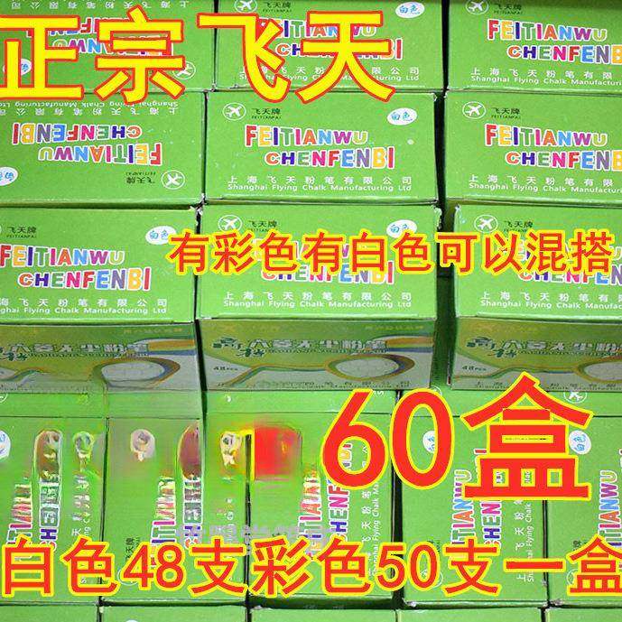 60盒飞天粉笔无尘安全无毒白色教学公考黑板报儿童家用六角,农用物资,其他肥料,淘宝优惠券,粉丝福利购,淘宝优惠卷