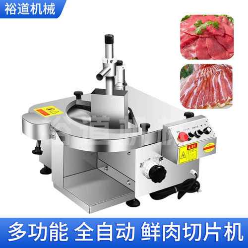 商用鲜肉切片机全自动鲜牛肉羊肉腰片吊龙火锅店专用切片机切肉机