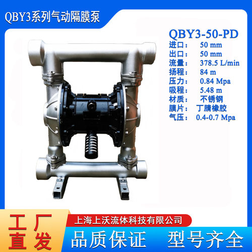 隔膜泵厂家销售QBY3-50P316LD型不锈钢增压气动隔膜泵(丁腈膜片)