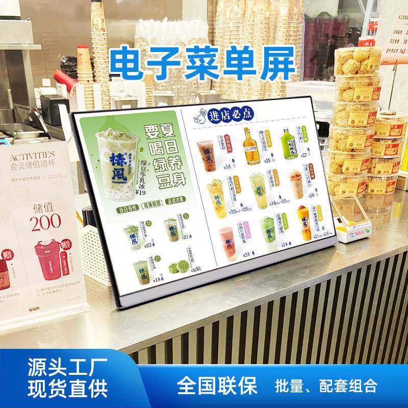 23.8寸奶茶餐饮连锁吧台电子餐牌智能桌面广告价目展示菜单屏互动