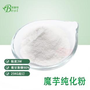 供应现货供应90%葡甘露聚糖魔芋胶粘度3w魔芋精粉