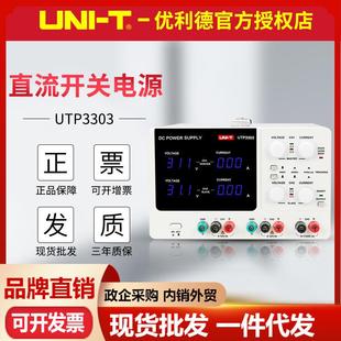 优利德UTP3303 UTP3305S可调直流稳压电源双通道32V5A维修