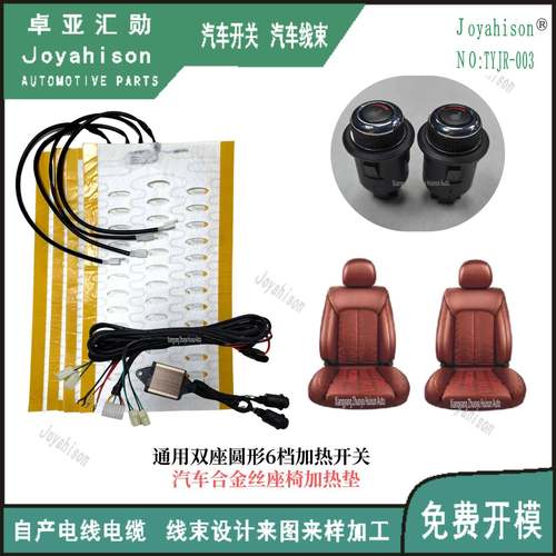 通用6档旋扭汽车座椅加热双控双座合金丝加热垫
