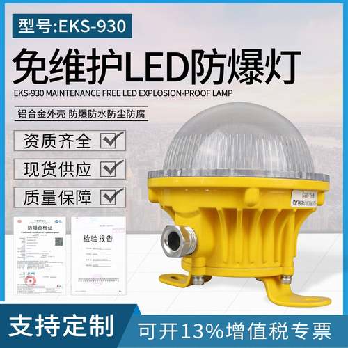 吸顶式防爆应急灯5W10W15W圆形仓库车间泛光灯24V/36VLED防爆灯