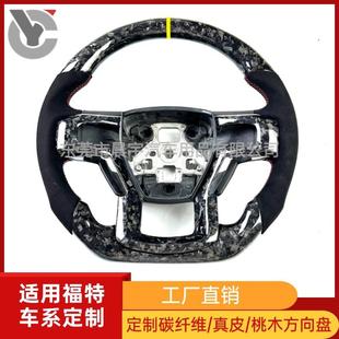 适用福特猛禽F150撼路者RANGER探险者锻造纹碳纤维方向盘改装 平底