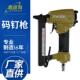 美特1022J码 钉枪气动钉枪工业级打钉枪木工工具钉枪配件