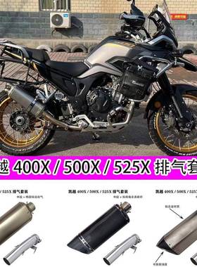 适用珠峰凯越400X/500X/525X改装中段吉村R77SC天蝎AR排气管