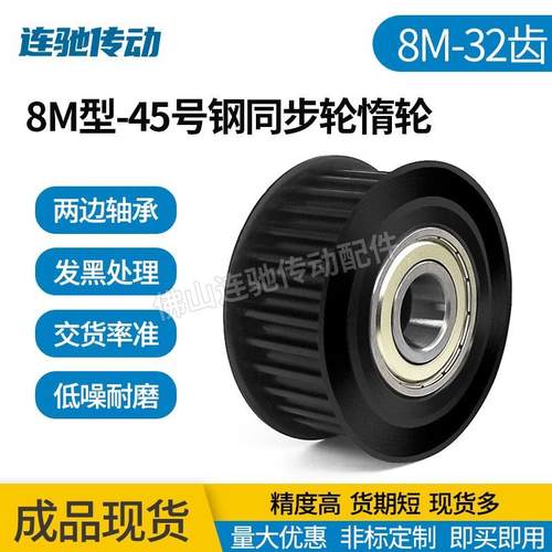 8m涨紧轮同步轮8M32齿槽宽27/32调节指向轮/惰轮孔45号带轮