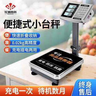 花潮折叠称重电子称台秤100kg不锈钢磅秤商用台称快递电子秤