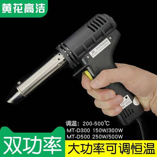 广州黄花高洁电烙铁MT-D300MT-D500可调恒温双功率150W/250W外热