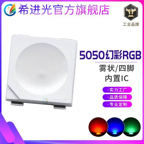 0.2W雾面5050rgb幻彩灯珠内置ic全彩兼容四脚WS2812B贴片led灯珠