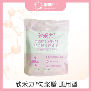 禾健生欣禾力匀浆膳（通用型）特殊膳食用食品官方正品补充优蛋白