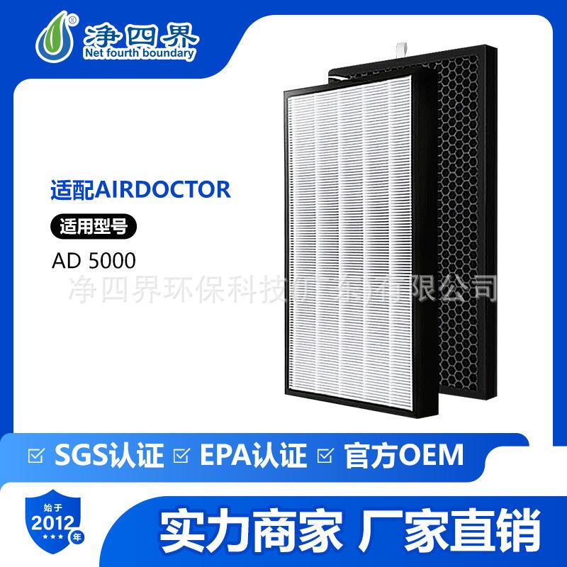 工厂直供AD5000空气净化器滤芯适配AIRDOCTOR活性炭除异味过滤网
