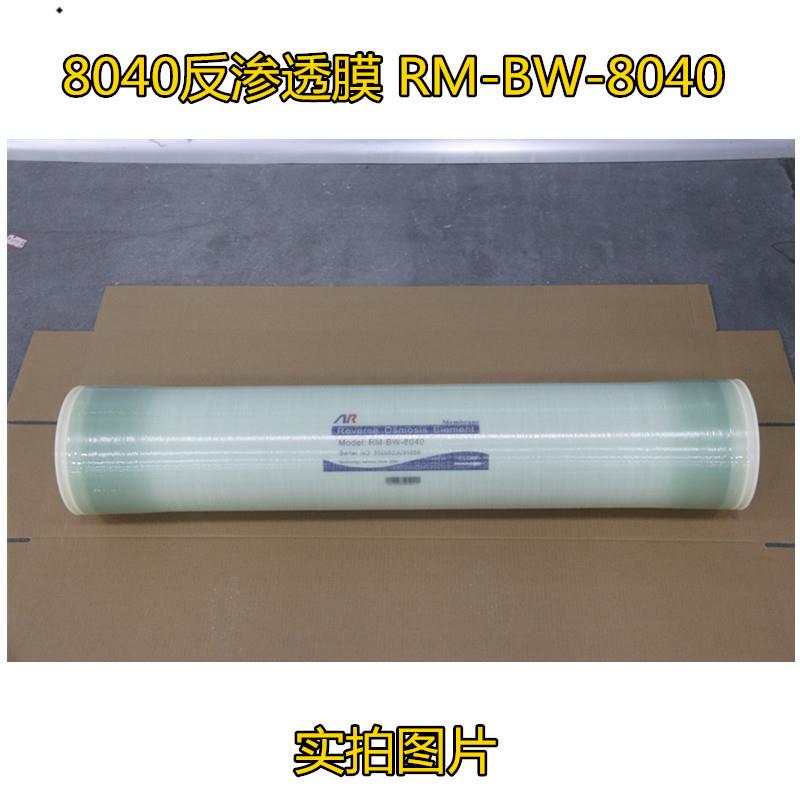 反渗透ro膜4040工业水处理低压ULPH高压BW8040抗污染通用滤芯