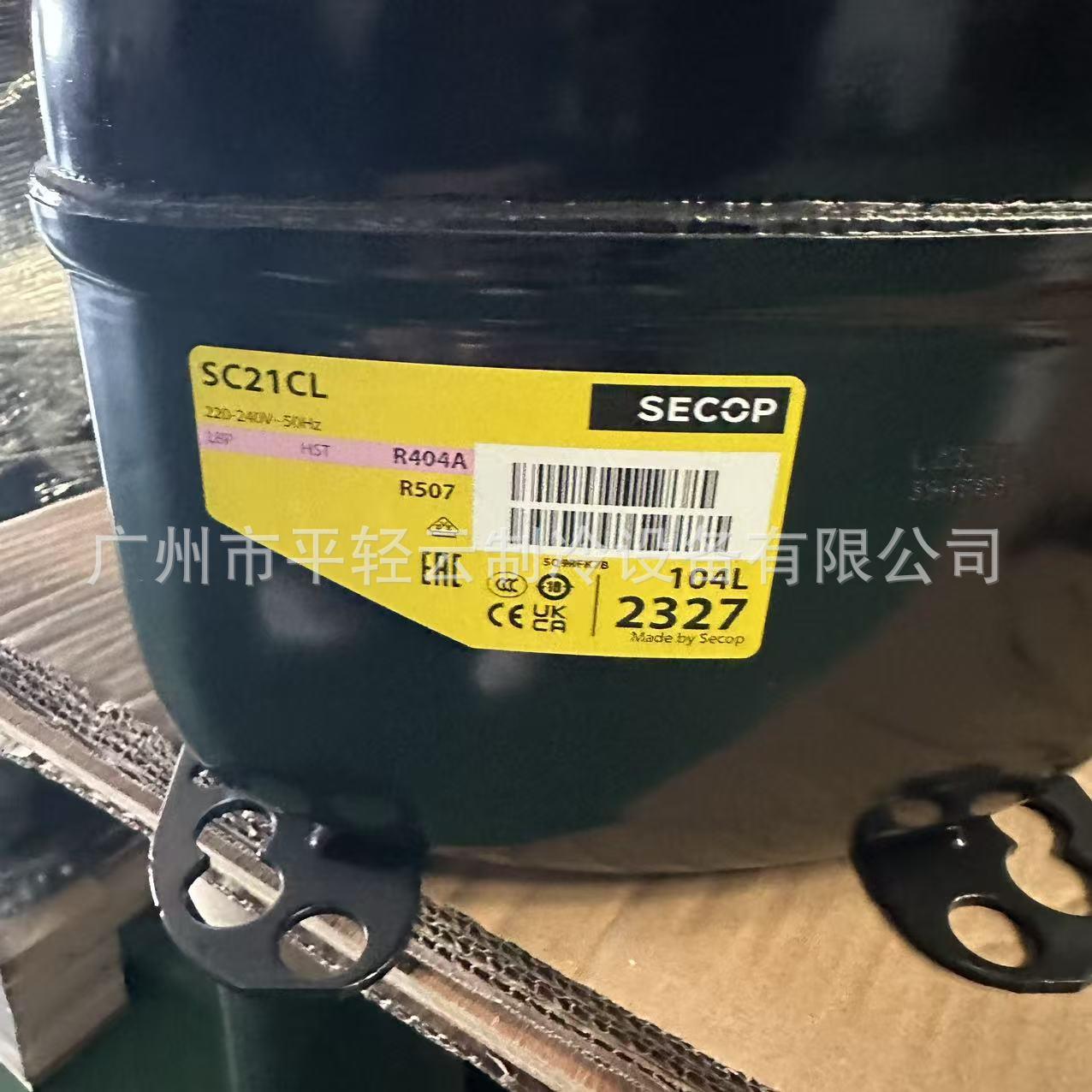 SC21CL正品丹佛斯展示柜压缩机斯科普SECOP