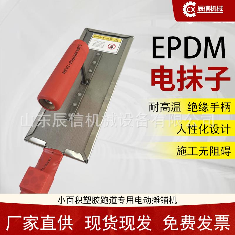 epdm颗粒摊铺工具设备手拿便携式抹平镘刀电加热抹子塑胶地面施工