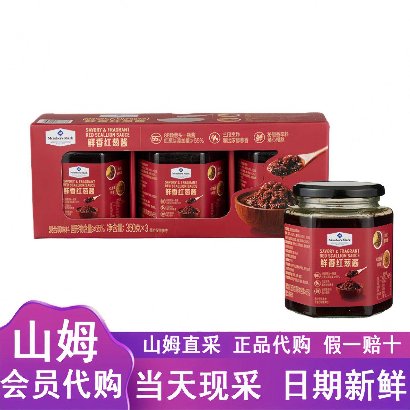 山姆代购MM鲜香红葱酱350g*3瓶百搭调味料拌面酱下饭酱面条酱炒菜