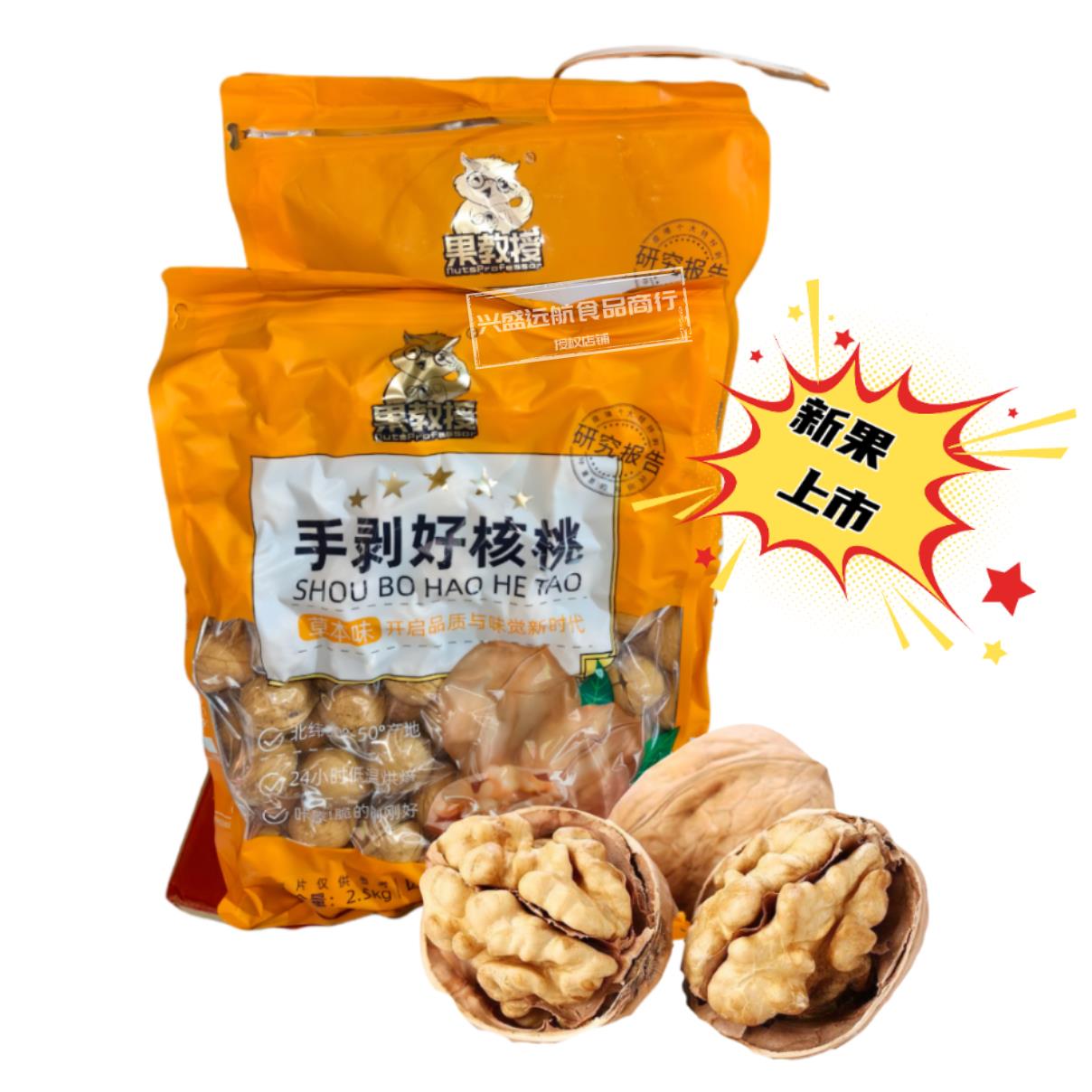 果教授手剥好核桃新疆185纸皮熟核桃5斤袋装薄皮核桃礼盒孕妇零食
