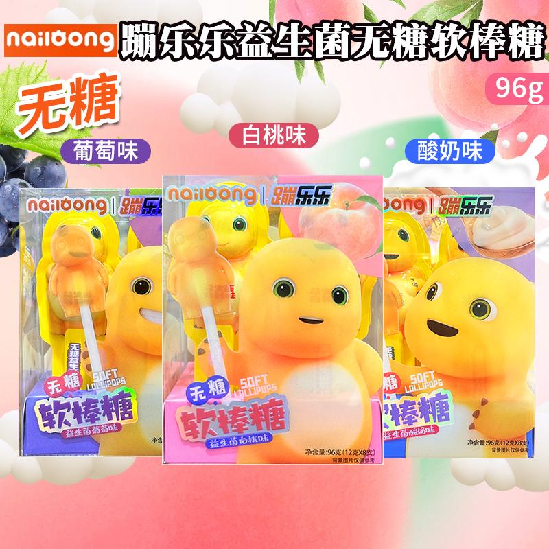 蹦乐乐奶龙无糖棒棒糖白桃味葡萄味酸奶味软棒糖96g儿童休闲零食