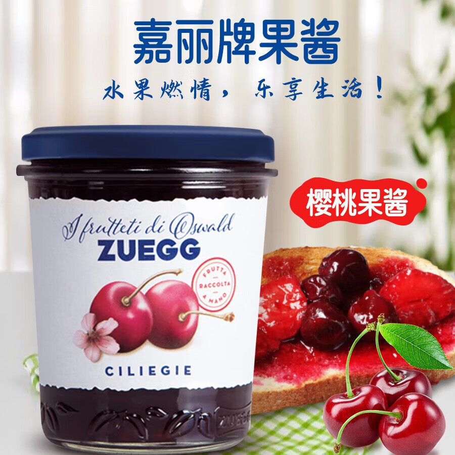 德国进口ZUEGG嘉丽樱桃味果酱320g涂抹面包酱 冲饮果味茶泡水喝