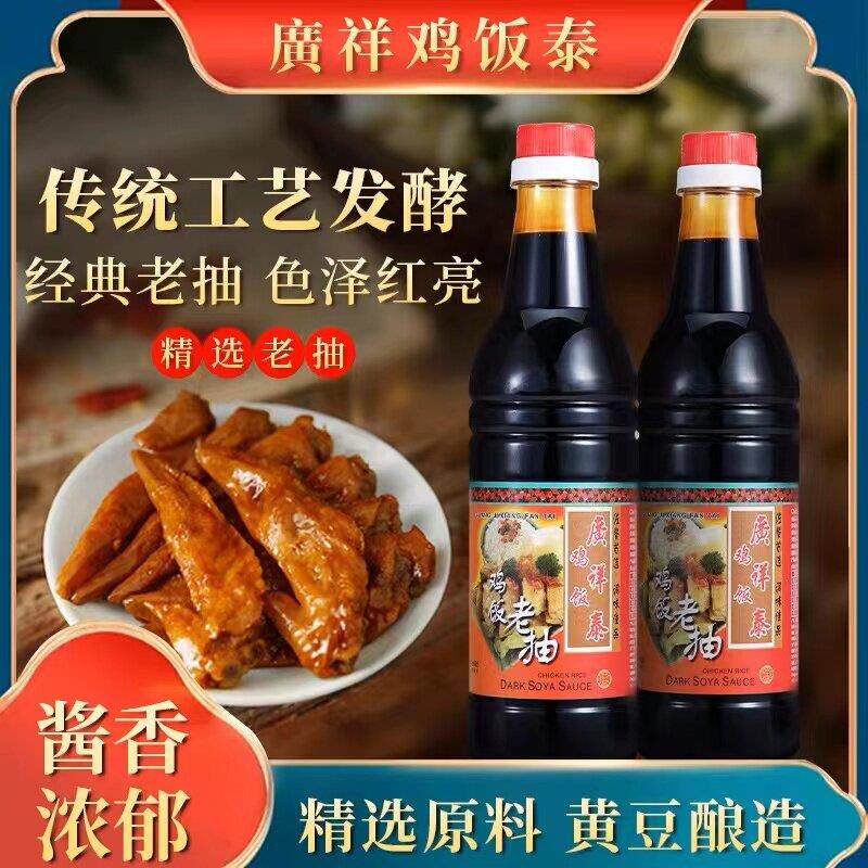 广祥泰鸡饭老抽640ml*12瓶酿造酱油海南鸡饭酱油家用炒调味料