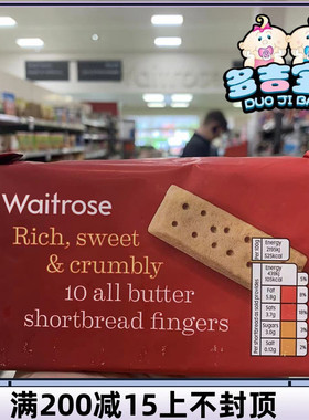 现货英国Waitrose牛油手指饼干经典浓郁黄油曲奇shortbread200g