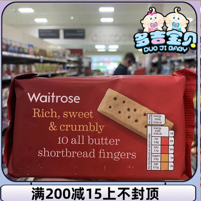 现货英国Waitrose牛油手指饼干经典浓郁黄油曲奇shortbread200g