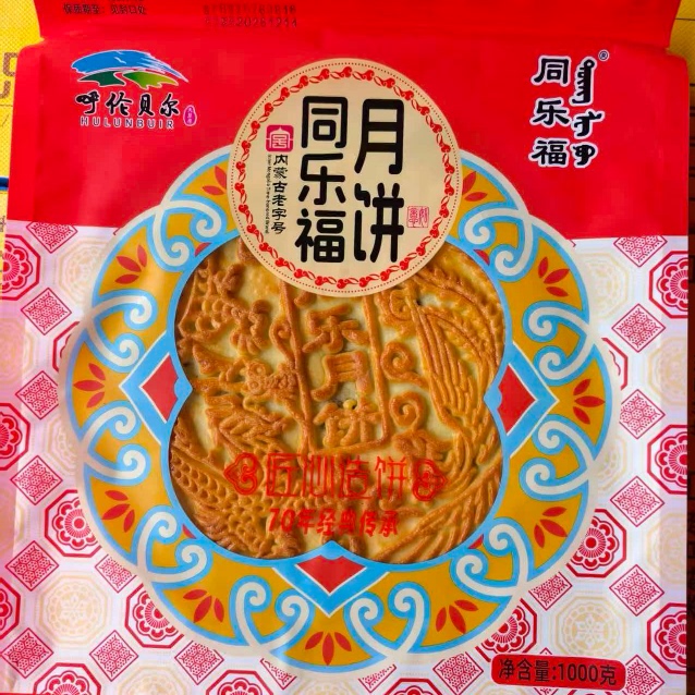 包邮内蒙古呼伦贝尔特产东旗同乐福月饼1000克五仁老式月饼青红丝