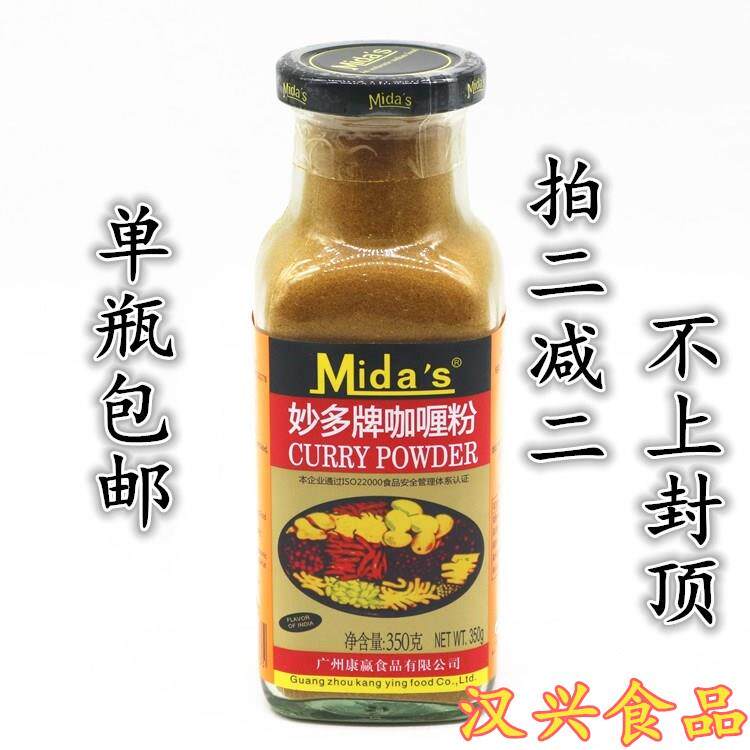 妙多牌咖喱粉350g 黄咖喱粉印度咖喱饭咖喱鸡咖喱鱼蛋调料 包邮