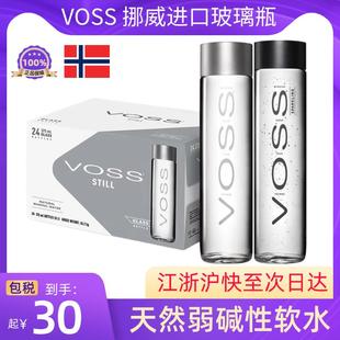 voss矿泉水375ml玻璃瓶挪威进口芙丝矿泉水800ml大瓶精英律师同款
