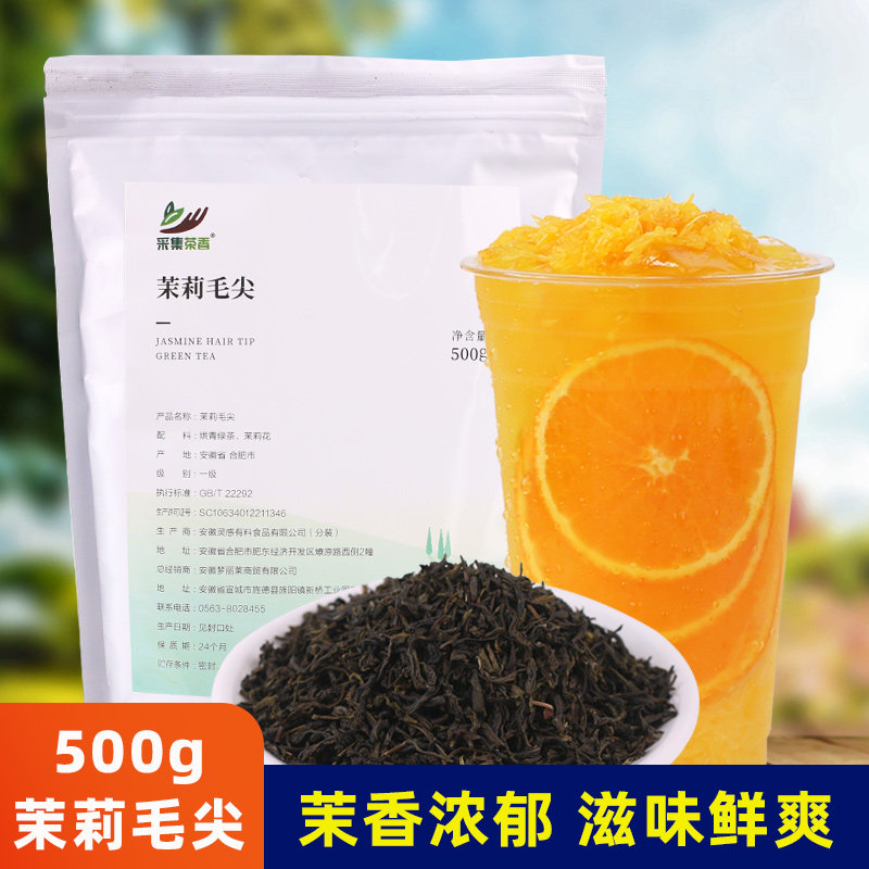 采集茶香茉莉毛尖500g奶绿水果茶奶盖奶茶店专用茶底商用原料袋装
