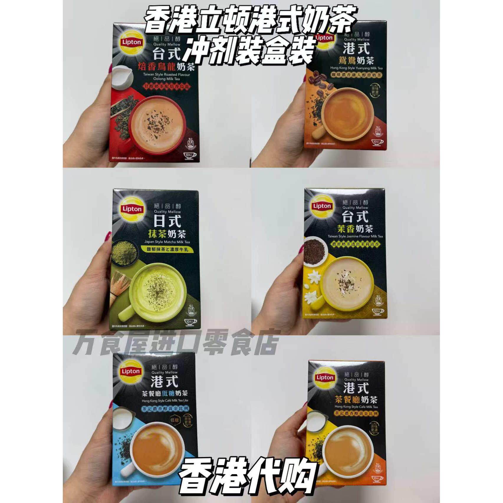 香港代购进口港版Lipton立顿醇港式鸳鸯茶餐厅港式奶茶多口味190g