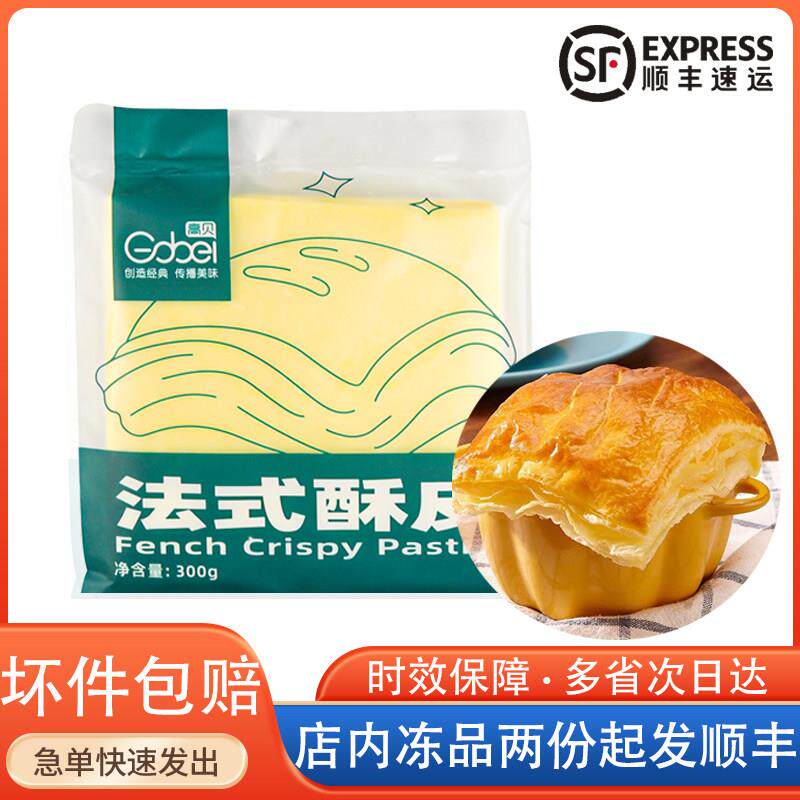 高贝法式酥皮拿破仑榴莲蛋糕牛排可颂蝴蝶酥千层拿破仑单肩包6片